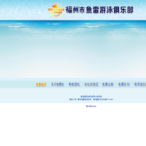 福州鱼雷游泳俱乐部