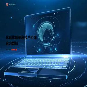 永瑞忧创信息技术咨询