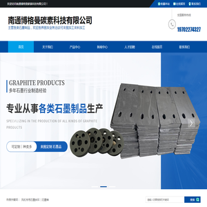 南通博格曼碳素科技有限公司