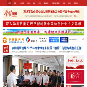 钟祥新闻网首页