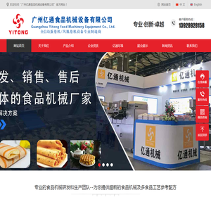 广州亿通食品机械设备有限公司凤凰卷机厂家