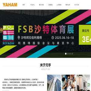 LED显示屏