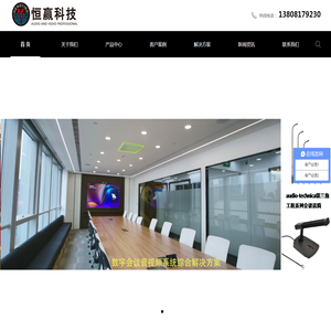 会议系统,专业音响扩声,音响系统