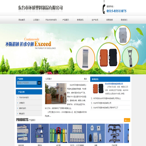 东台市环球塑料制品有限公司