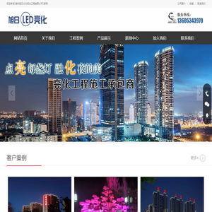 德州旭日LED亮化工程有限公司