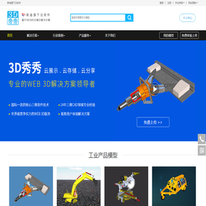 3D秀秀官网