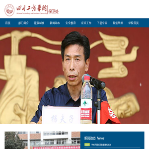 保卫处