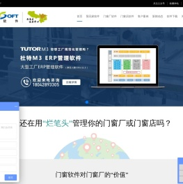 杜特门窗软件