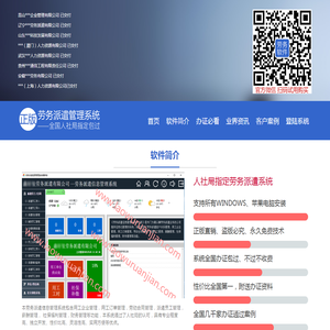 劳务派遣信息管理系统软件
