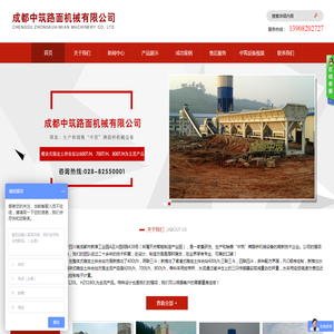 成都中筑路面机械有限公司