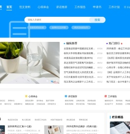 笔稿范文网