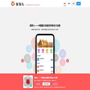 庞家人