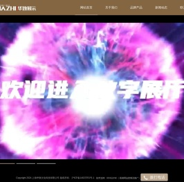 华致文化