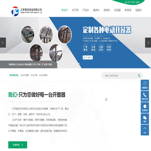 电动开窗器