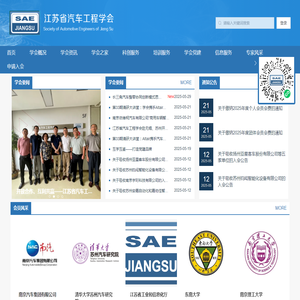 江苏省汽车工程学会