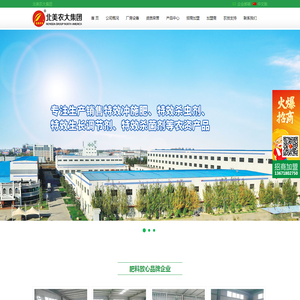 北美农大集团冲施肥厂家