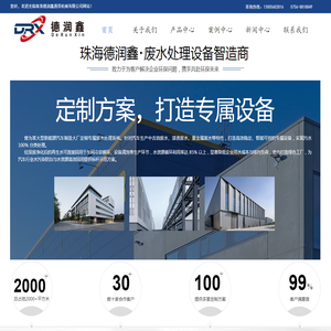珠海德润鑫通用机械有限公司