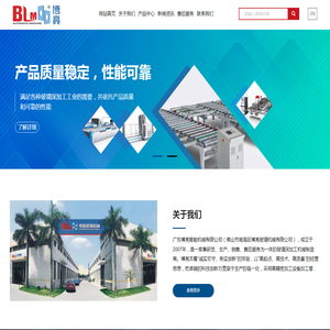 广东博亮智能机械有限公司