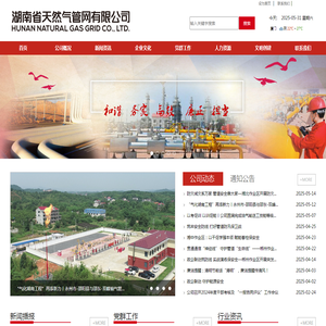 湖南省天然气管网有限公司