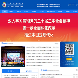 广东省电子商务技师学院