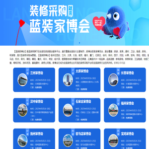 家博会