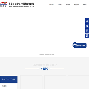 南京苏亿能电子科技有限公司