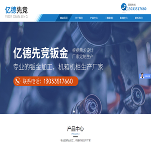 无锡亿德先竞钣金制造有限公司