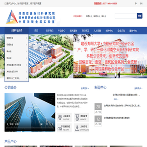 郑州轻研合金科技有限公司