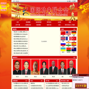 国际功夫联合会