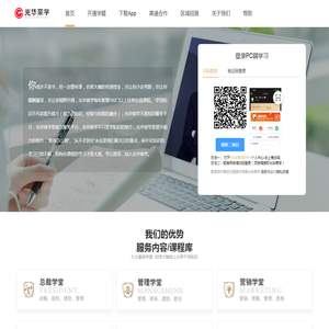 光华商学