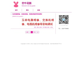 玉林电脑维修