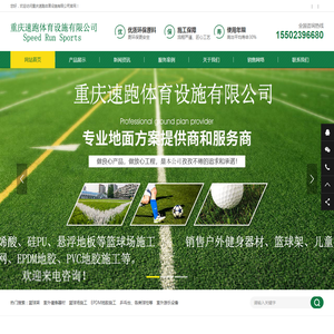 重庆速跑体育设施有限公司