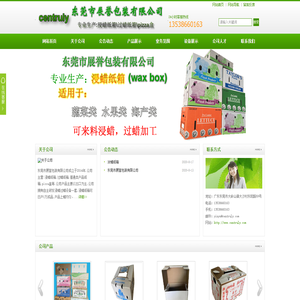 东莞市展誉包装有限公司