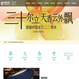 绿城