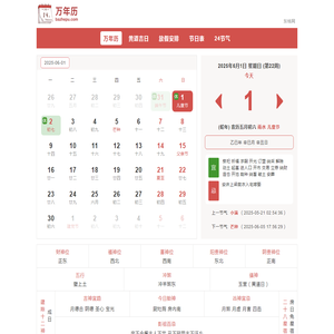 黄道吉日查询网