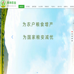 禹州丰坤农业科技有限公司