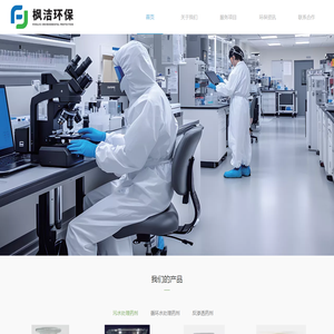上海枫洁节能环保科技有限公司