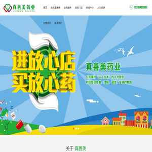 遵义真善美药业有限公司