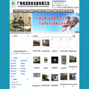 广州福滔微波设备有限公司――广州微波设备