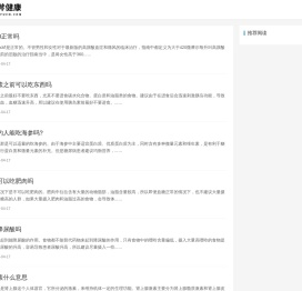 神斧养生网