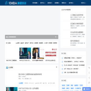 清大EMBA高层管理培训中心