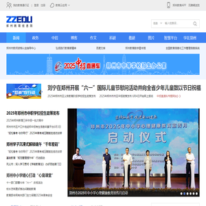 郑州教育信息网