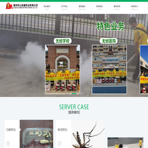 惠州宗山虫害防治有限公司