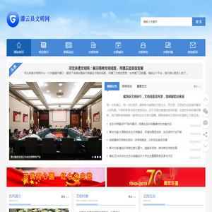 灌云县文明网