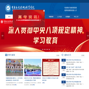 重庆应用技术职业学院