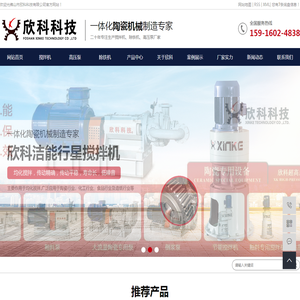 佛山市顺德区北滘欣科陶瓷机械厂