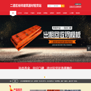 二道区裕祥建筑器材租赁站