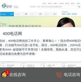 全国400电话官方申请办理中心