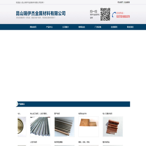 昆山瑞伊杰金属材料有限公司
