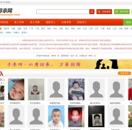 中国寻亲网